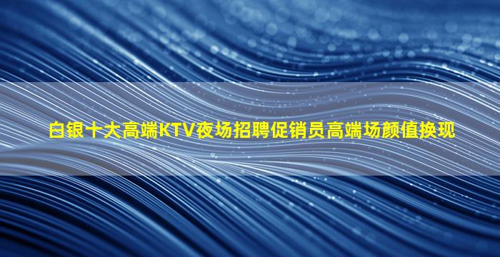 张家口酒吧招聘
