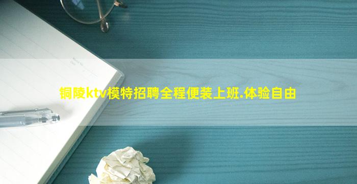 铁岭夜场招聘
